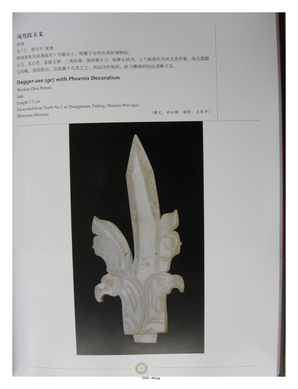 中国出土玉器全集(14)陕西_部分4_X018-玉石珠宝鉴定教程最新合集_5、玉石鉴定专题全套课程_玉石电子书_中国出土玉石全集