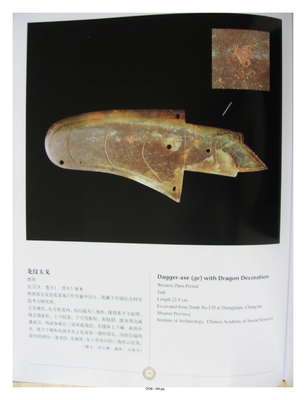 中国出土玉器全集(14)陕西_部分4_X018-玉石珠宝鉴定教程最新合集_5、玉石鉴定专题全套课程_玉石电子书_中国出土玉石全集