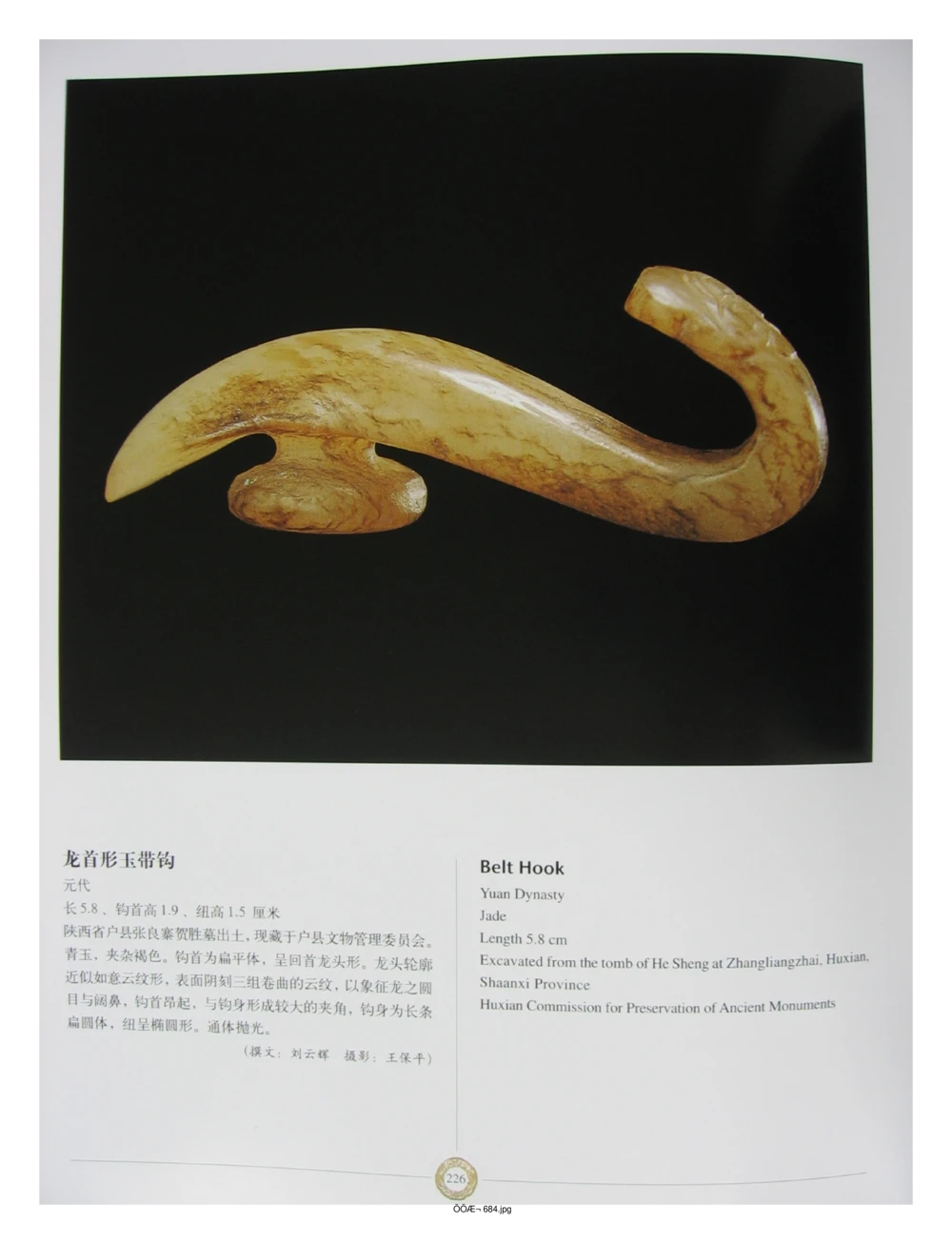 中国出土玉器全集(14)陕西_部分4_X018-玉石珠宝鉴定教程最新合集_5、玉石鉴定专题全套课程_玉石电子书_中国出土玉石全集