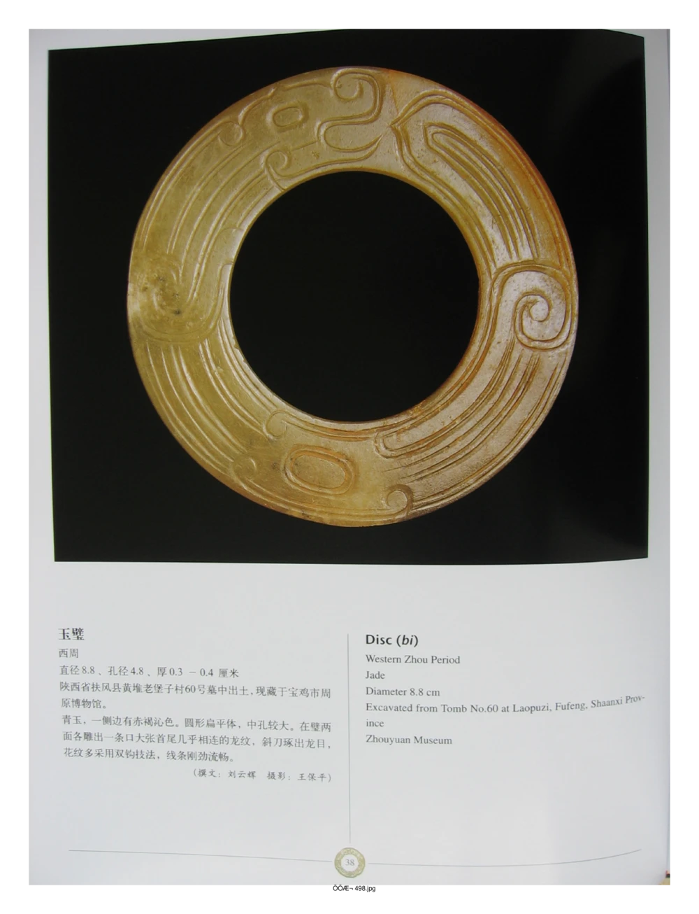 中国出土玉器全集(14)陕西_部分4_X018-玉石珠宝鉴定教程最新合集_5、玉石鉴定专题全套课程_玉石电子书_中国出土玉石全集