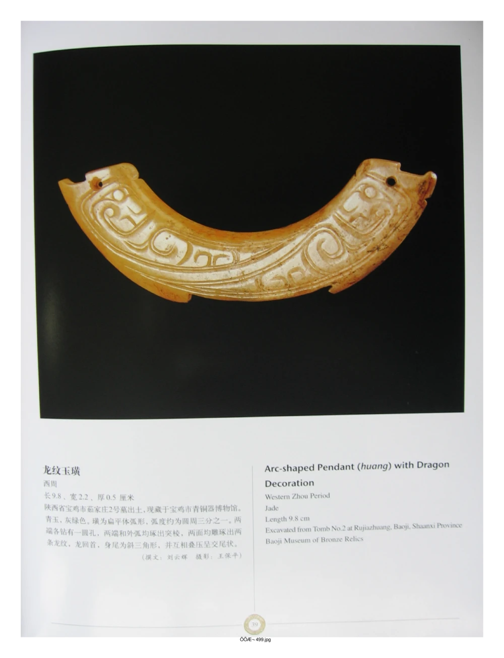 中国出土玉器全集(14)陕西_部分4_X018-玉石珠宝鉴定教程最新合集_5、玉石鉴定专题全套课程_玉石电子书_中国出土玉石全集