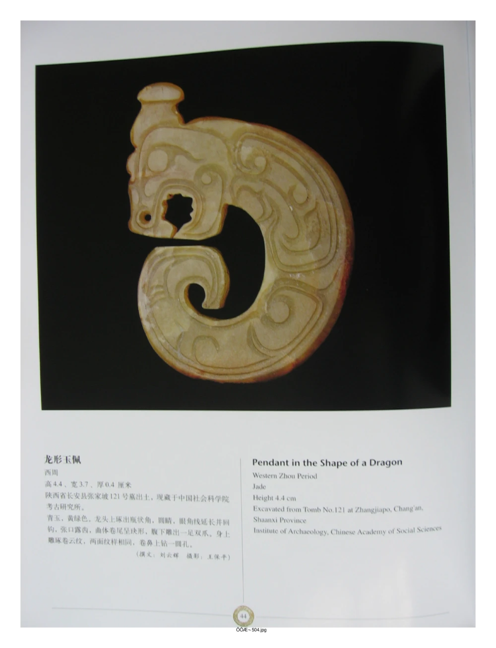 中国出土玉器全集(14)陕西_部分4_X018-玉石珠宝鉴定教程最新合集_5、玉石鉴定专题全套课程_玉石电子书_中国出土玉石全集