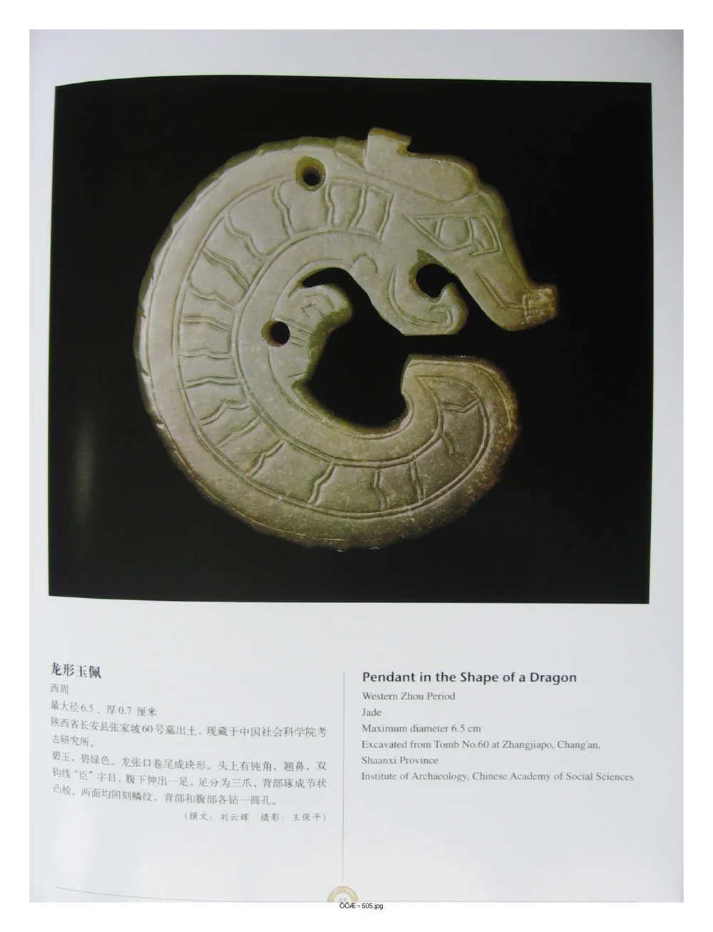 中国出土玉器全集(14)陕西_部分4_X018-玉石珠宝鉴定教程最新合集_5、玉石鉴定专题全套课程_玉石电子书_中国出土玉石全集