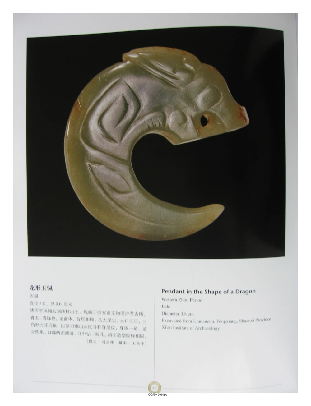 中国出土玉器全集(14)陕西_部分4_X018-玉石珠宝鉴定教程最新合集_5、玉石鉴定专题全套课程_玉石电子书_中国出土玉石全集