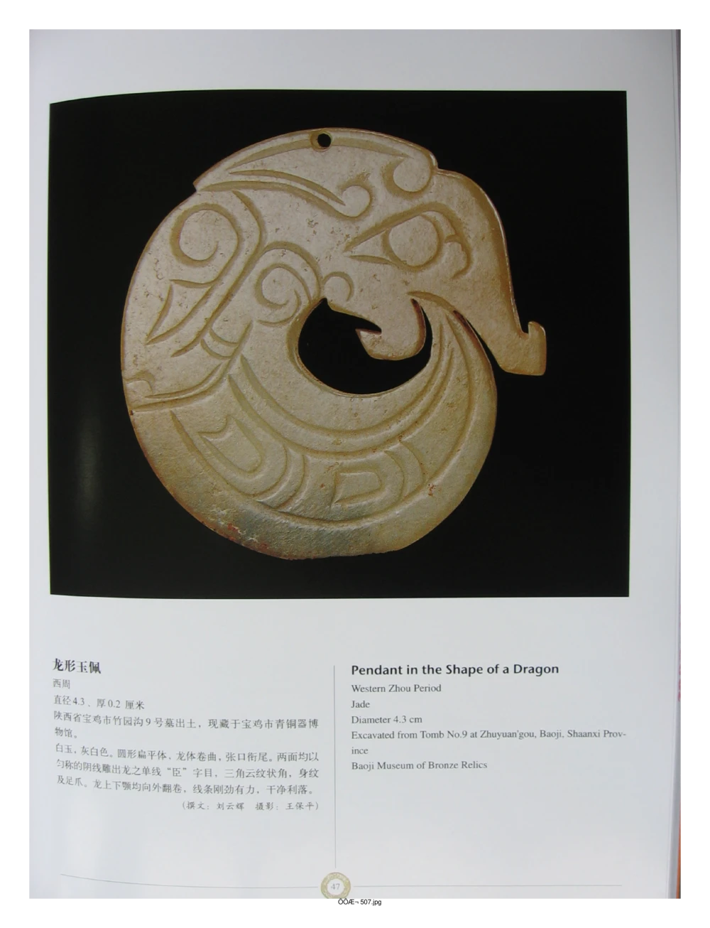 中国出土玉器全集(14)陕西_部分4_X018-玉石珠宝鉴定教程最新合集_5、玉石鉴定专题全套课程_玉石电子书_中国出土玉石全集