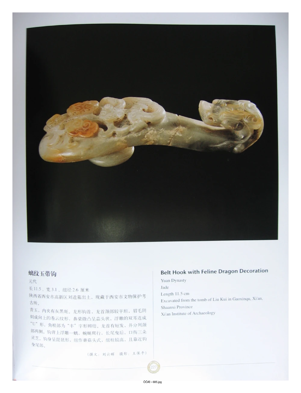 中国出土玉器全集(14)陕西_部分4_X018-玉石珠宝鉴定教程最新合集_5、玉石鉴定专题全套课程_玉石电子书_中国出土玉石全集