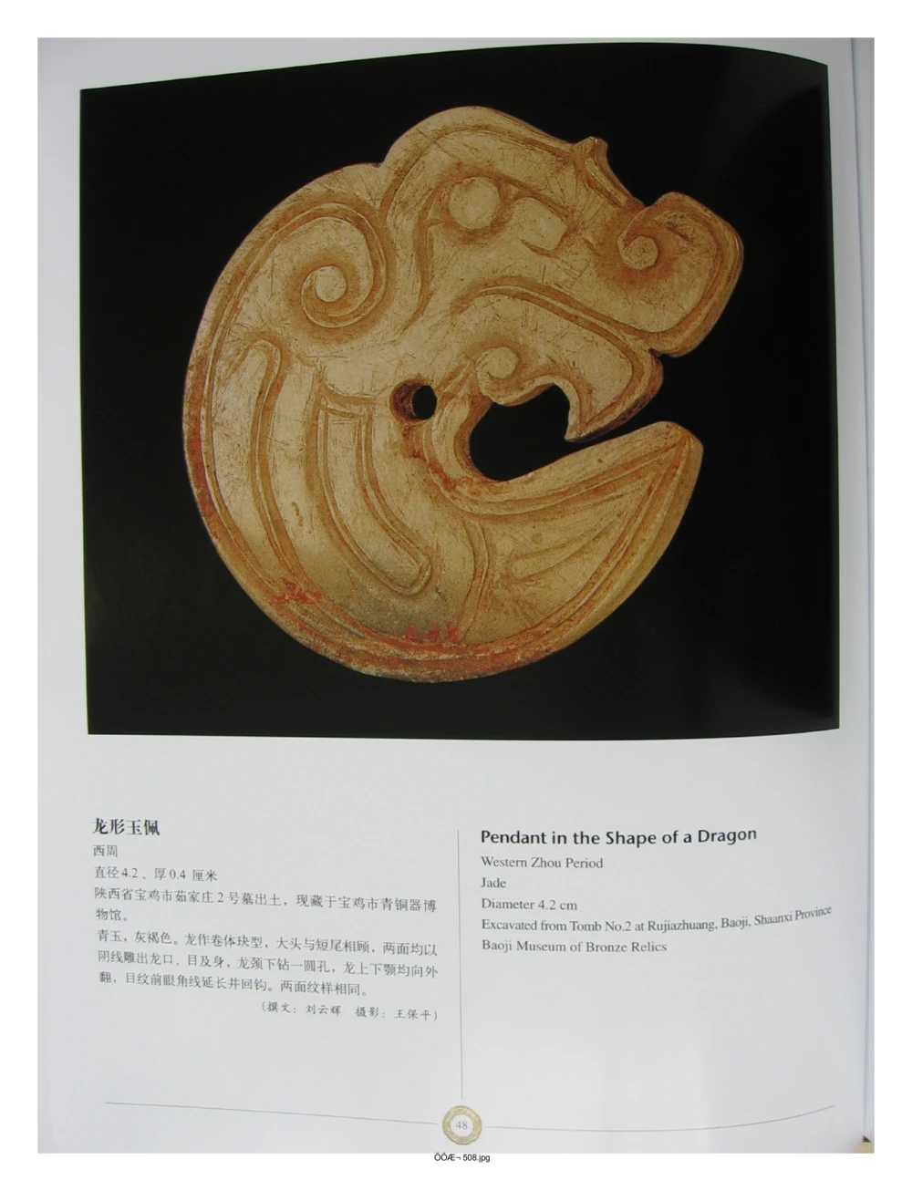 中国出土玉器全集(14)陕西_部分4_X018-玉石珠宝鉴定教程最新合集_5、玉石鉴定专题全套课程_玉石电子书_中国出土玉石全集