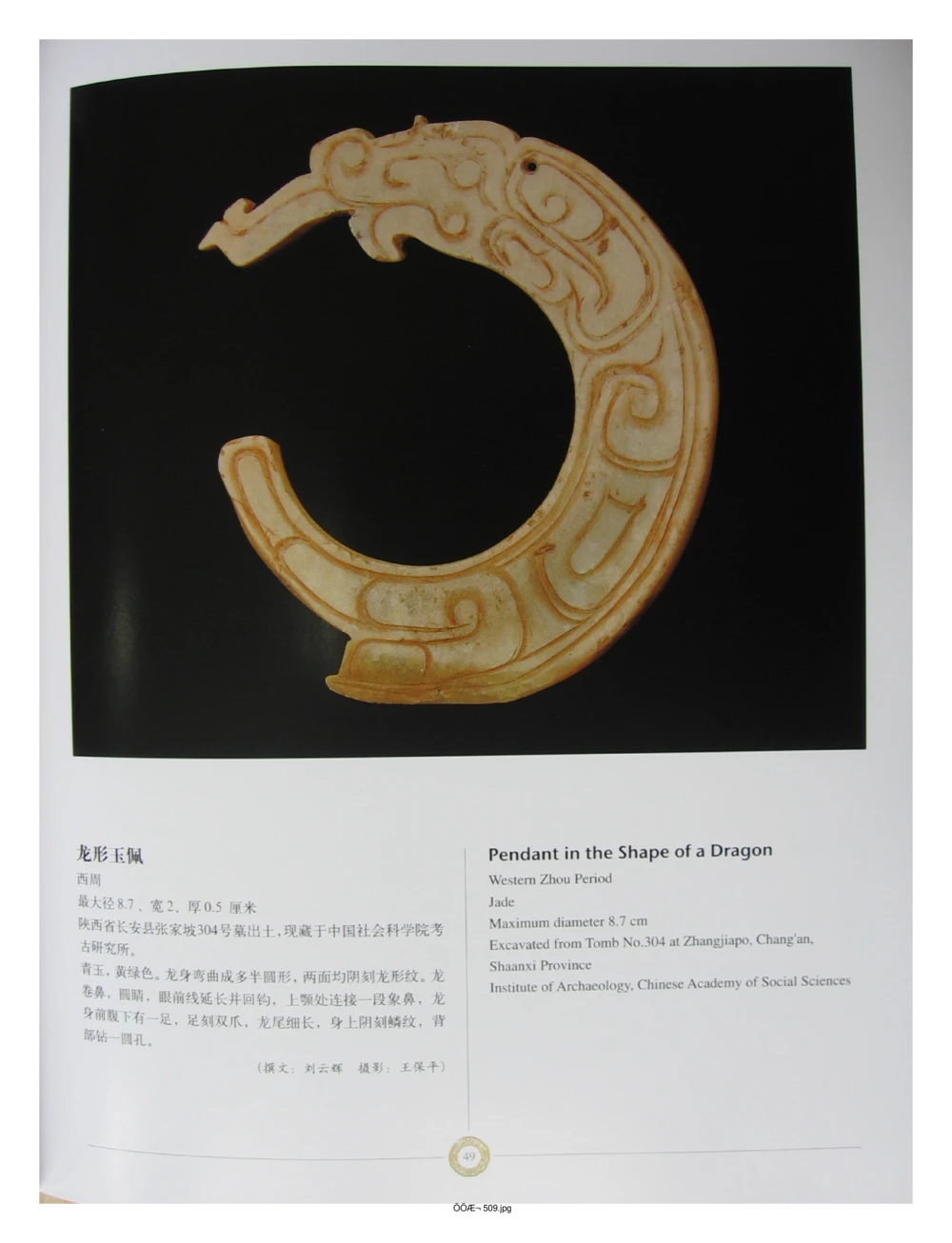 中国出土玉器全集(14)陕西_部分4_X018-玉石珠宝鉴定教程最新合集_5、玉石鉴定专题全套课程_玉石电子书_中国出土玉石全集