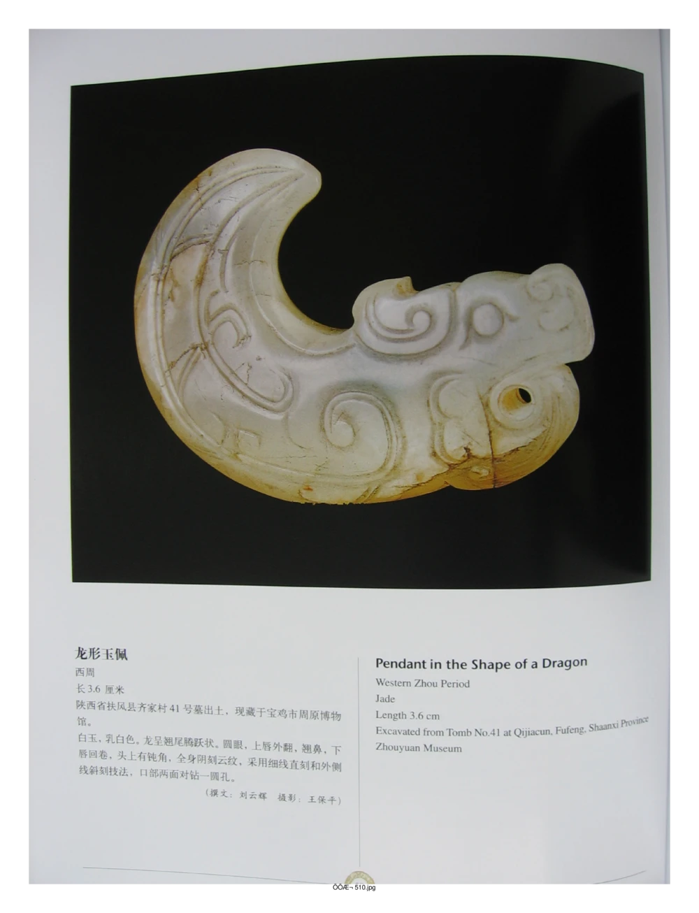 中国出土玉器全集(14)陕西_部分4_X018-玉石珠宝鉴定教程最新合集_5、玉石鉴定专题全套课程_玉石电子书_中国出土玉石全集