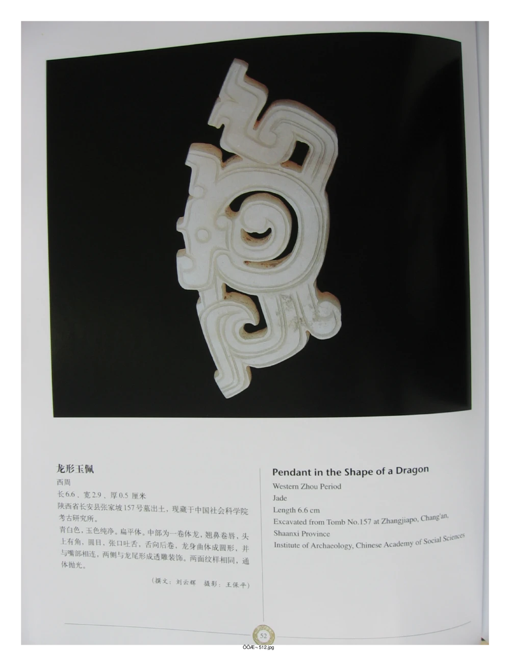 中国出土玉器全集(14)陕西_部分4_X018-玉石珠宝鉴定教程最新合集_5、玉石鉴定专题全套课程_玉石电子书_中国出土玉石全集