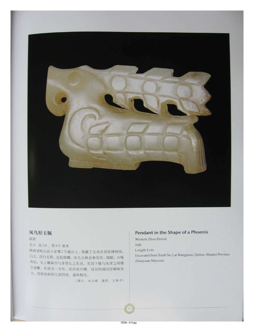 中国出土玉器全集(14)陕西_部分4_X018-玉石珠宝鉴定教程最新合集_5、玉石鉴定专题全套课程_玉石电子书_中国出土玉石全集