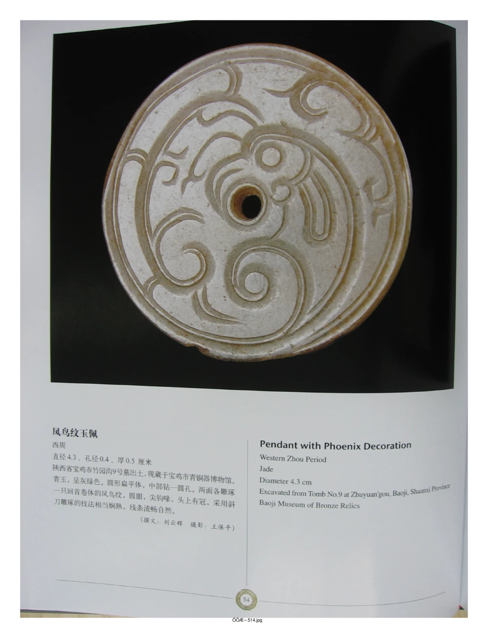 中国出土玉器全集(14)陕西_部分4_X018-玉石珠宝鉴定教程最新合集_5、玉石鉴定专题全套课程_玉石电子书_中国出土玉石全集