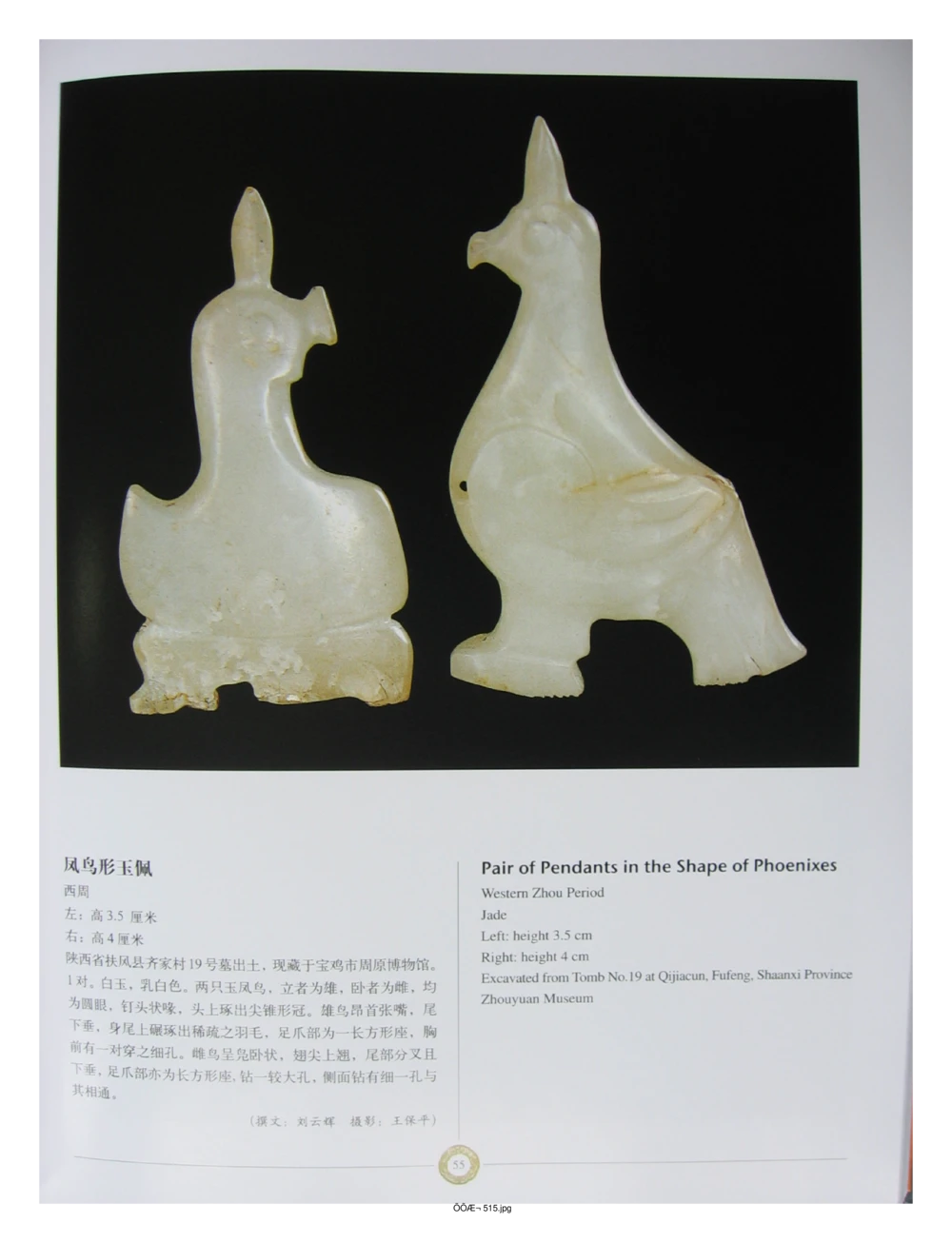 中国出土玉器全集(14)陕西_部分4_X018-玉石珠宝鉴定教程最新合集_5、玉石鉴定专题全套课程_玉石电子书_中国出土玉石全集