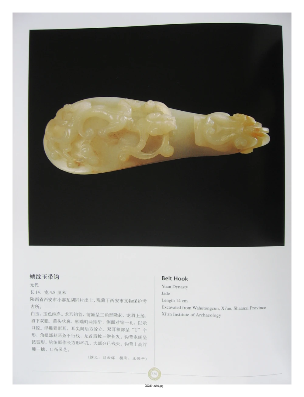 中国出土玉器全集(14)陕西_部分4_X018-玉石珠宝鉴定教程最新合集_5、玉石鉴定专题全套课程_玉石电子书_中国出土玉石全集