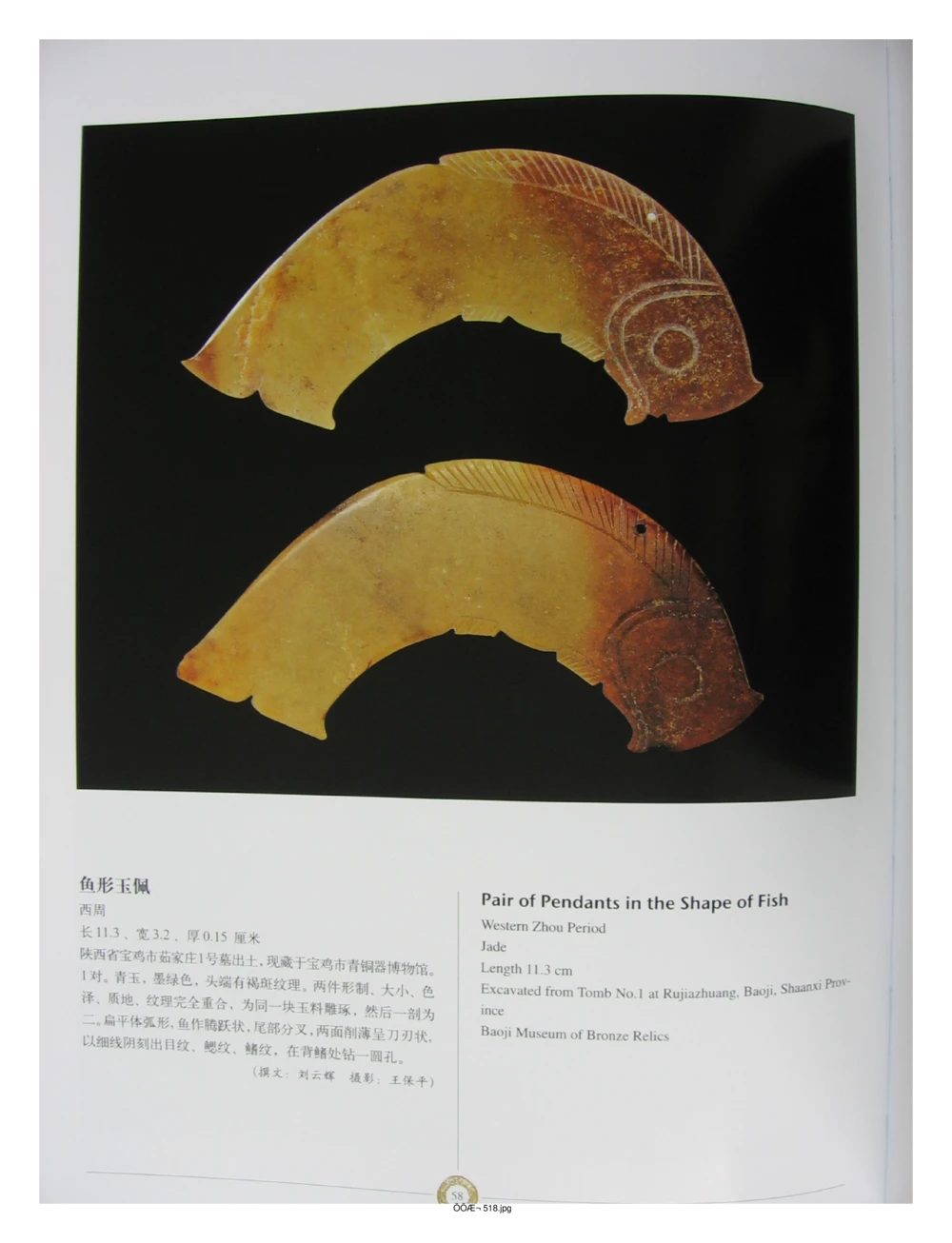 中国出土玉器全集(14)陕西_部分4_X018-玉石珠宝鉴定教程最新合集_5、玉石鉴定专题全套课程_玉石电子书_中国出土玉石全集