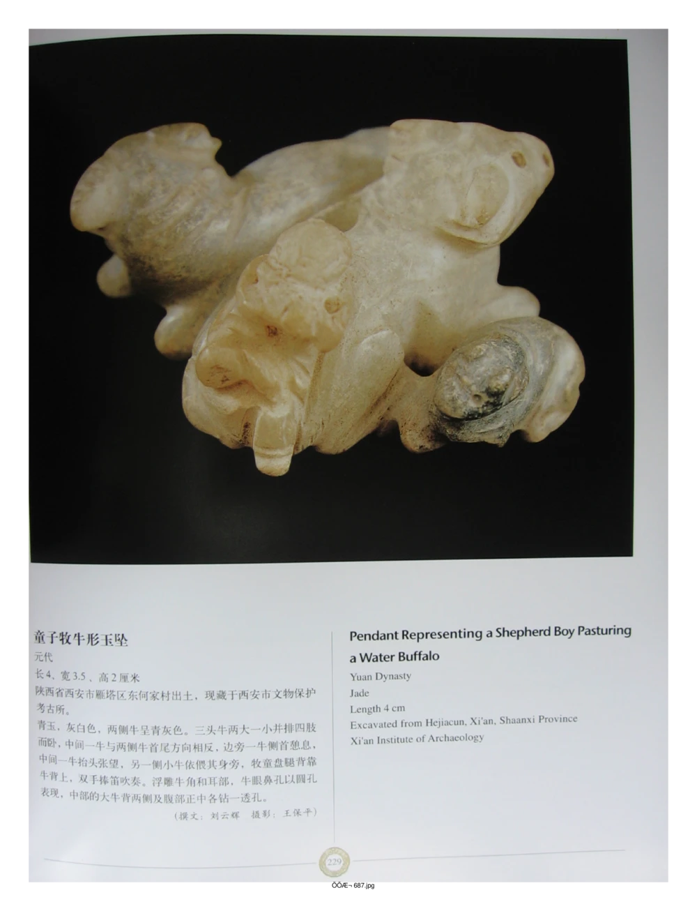 中国出土玉器全集(14)陕西_部分4_X018-玉石珠宝鉴定教程最新合集_5、玉石鉴定专题全套课程_玉石电子书_中国出土玉石全集