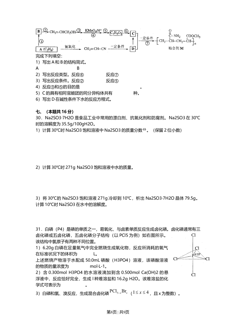 2010年高考化学试卷（上海）（空白卷）_历年高考真题合集_化学历年高考真题_新&middot;Word版2008-2025&middot;高考化学真题_化学（按省份分类）2008-2025_2008-2025&middot;（上海）化学高考真题