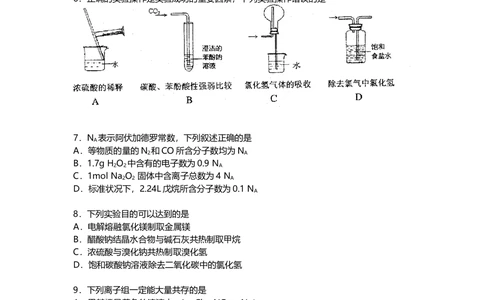 2010年高考化学试卷（上海）（空白卷）_历年高考真题合集_化学历年高考真题_新&middot;Word版2008-2025&middot;高考化学真题_化学（按省份分类）2008-2025_2008-2025&middot;（上海）化学高考真题