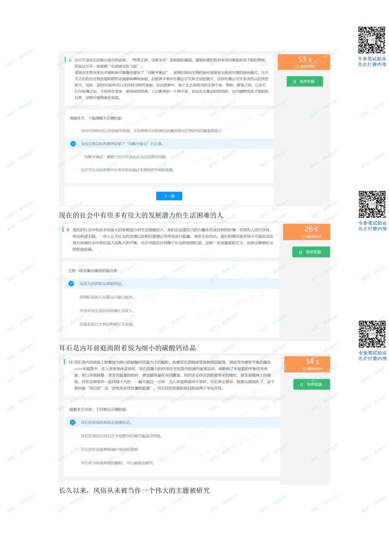 2022最新北森行测部分整理_2025春招题库汇总_地产题库-1_旭辉_旭辉