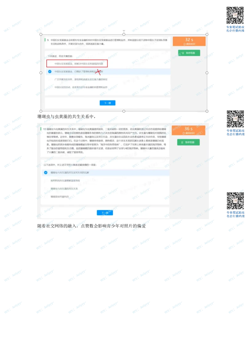 2022最新北森行测部分整理_2025春招题库汇总_地产题库-1_旭辉_旭辉