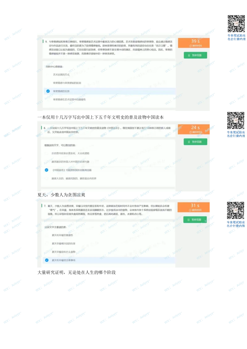 2022最新北森行测部分整理_2025春招题库汇总_地产题库-1_旭辉_旭辉