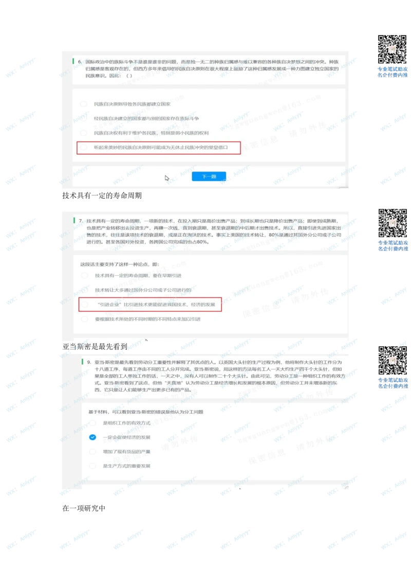 2022最新北森行测部分整理_2025春招题库汇总_地产题库-1_旭辉_旭辉