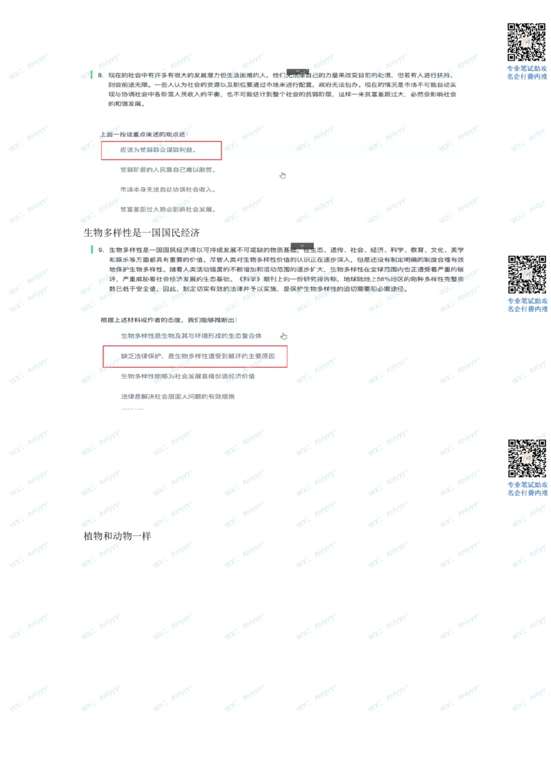 2022最新北森行测部分整理_2025春招题库汇总_地产题库-1_旭辉_旭辉