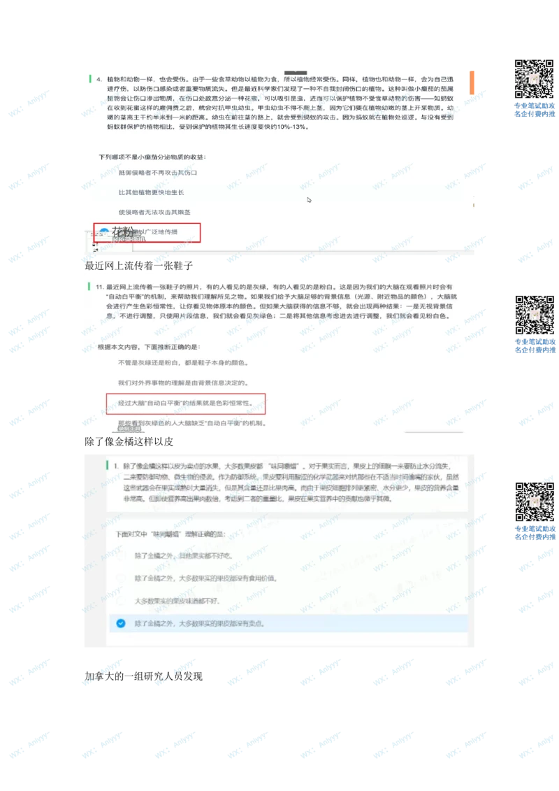 2022最新北森行测部分整理_2025春招题库汇总_地产题库-1_旭辉_旭辉