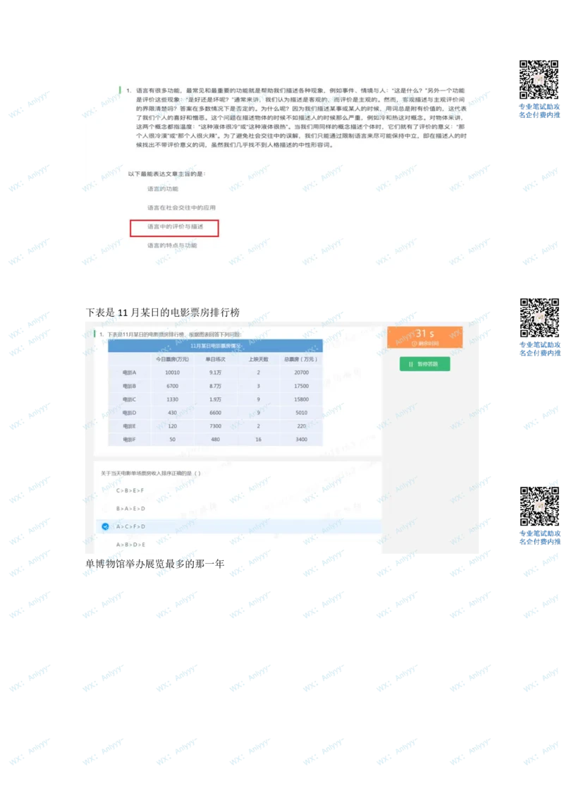 2022最新北森行测部分整理_2025春招题库汇总_地产题库-1_旭辉_旭辉