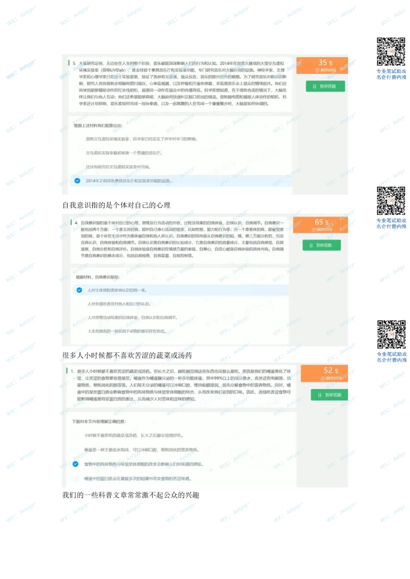 2022最新北森行测部分整理_2025春招题库汇总_地产题库-1_旭辉_旭辉