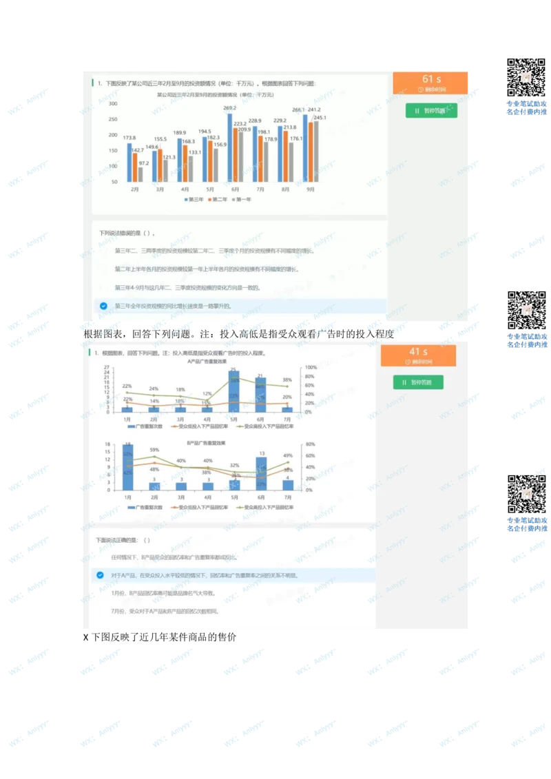 2022最新北森行测部分整理_2025春招题库汇总_地产题库-1_旭辉_旭辉