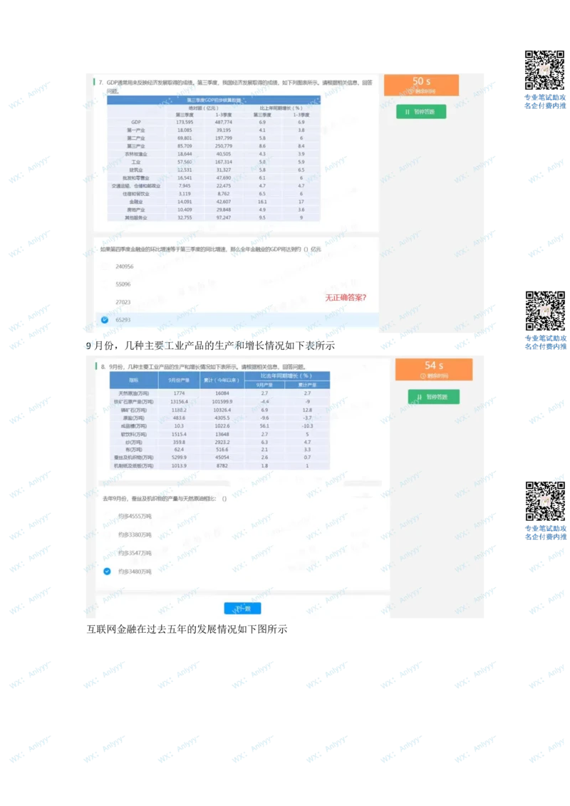 2022最新北森行测部分整理_2025春招题库汇总_地产题库-1_旭辉_旭辉