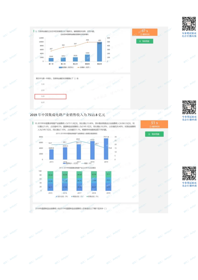 2022最新北森行测部分整理_2025春招题库汇总_地产题库-1_旭辉_旭辉