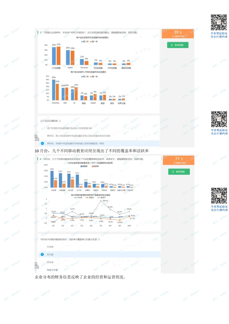2022最新北森行测部分整理_2025春招题库汇总_地产题库-1_旭辉_旭辉
