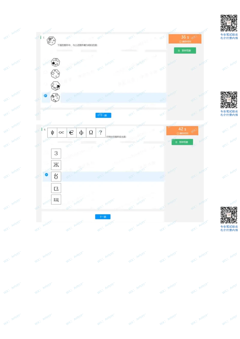 2022最新北森行测部分整理_2025春招题库汇总_地产题库-1_旭辉_旭辉