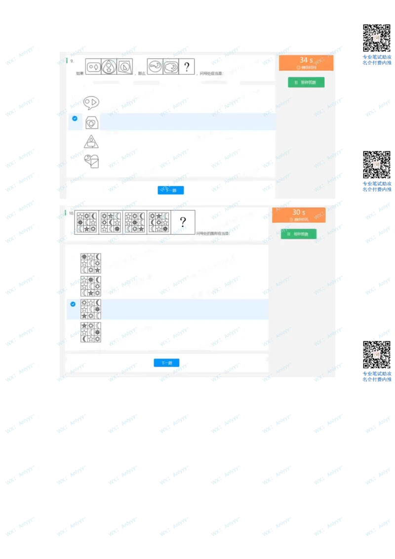 2022最新北森行测部分整理_2025春招题库汇总_地产题库-1_旭辉_旭辉