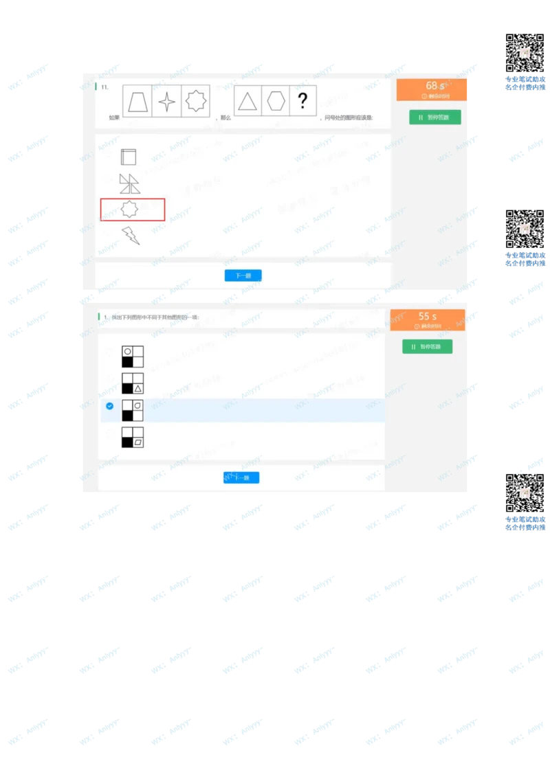 2022最新北森行测部分整理_2025春招题库汇总_地产题库-1_旭辉_旭辉