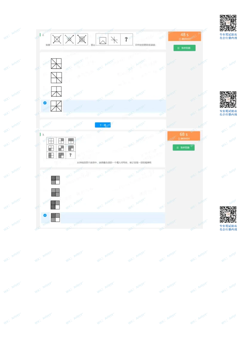 2022最新北森行测部分整理_2025春招题库汇总_地产题库-1_旭辉_旭辉