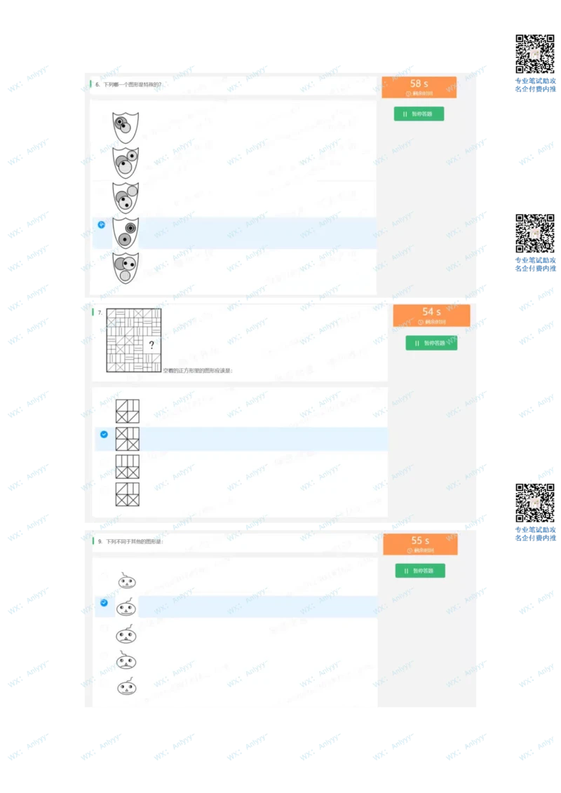 2022最新北森行测部分整理_2025春招题库汇总_地产题库-1_旭辉_旭辉