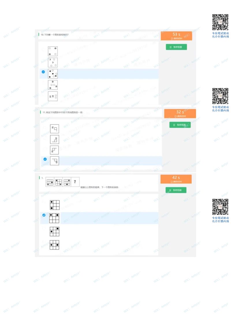 2022最新北森行测部分整理_2025春招题库汇总_地产题库-1_旭辉_旭辉
