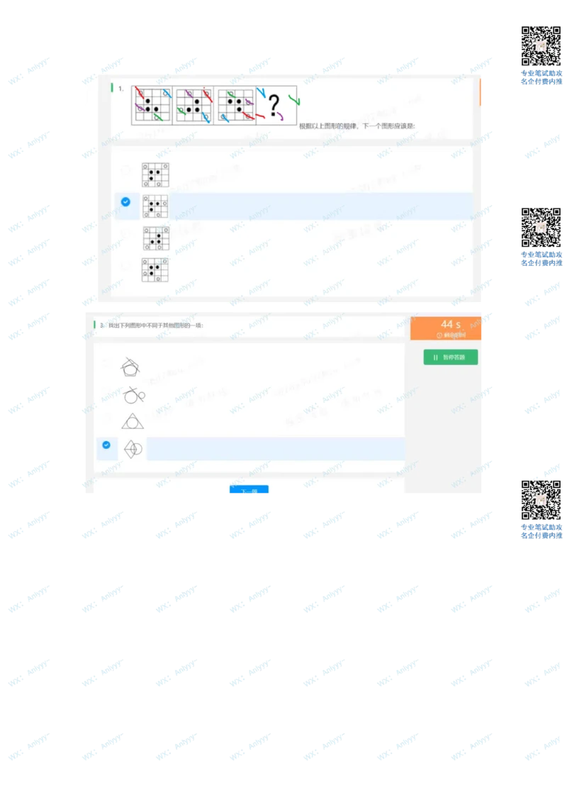 2022最新北森行测部分整理_2025春招题库汇总_地产题库-1_旭辉_旭辉
