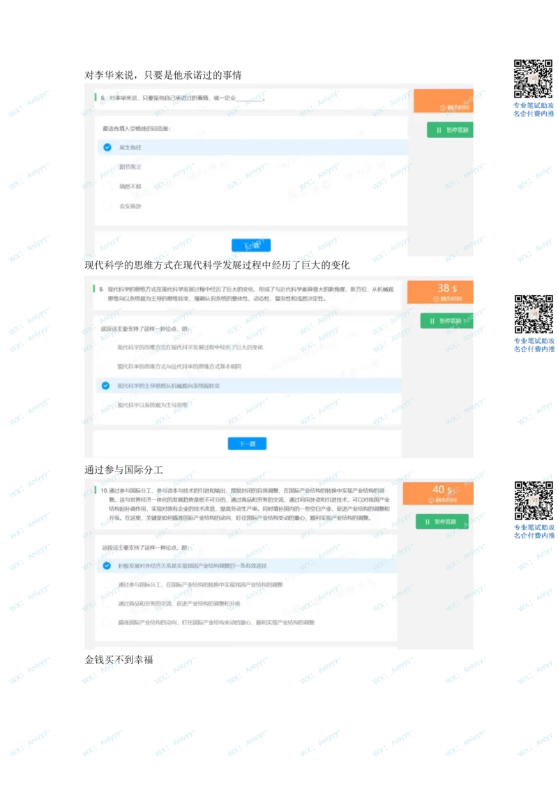 2022最新北森行测部分整理_2025春招题库汇总_地产题库-1_旭辉_旭辉