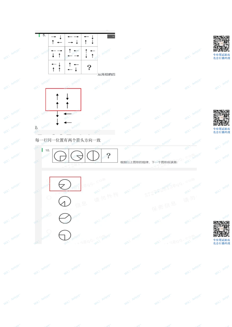2022最新北森行测部分整理_2025春招题库汇总_地产题库-1_旭辉_旭辉