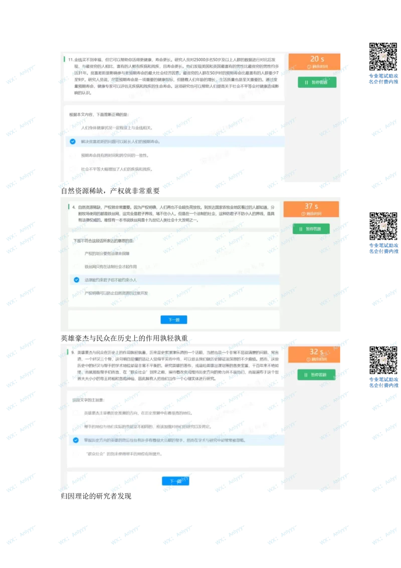 2022最新北森行测部分整理_2025春招题库汇总_地产题库-1_旭辉_旭辉