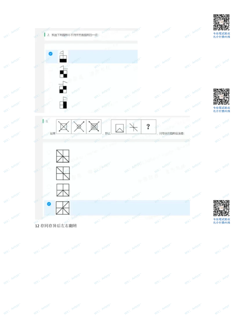 2022最新北森行测部分整理_2025春招题库汇总_地产题库-1_旭辉_旭辉