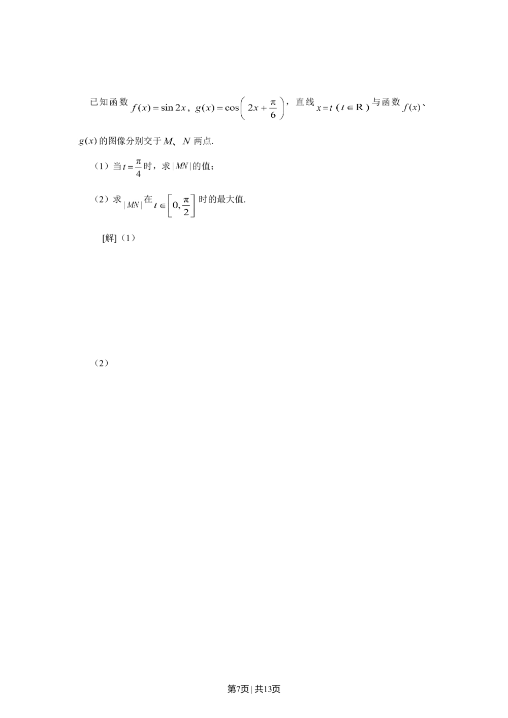 2008年高考数学试卷（文）（上海）（空白卷）_历年高考真题合集_数学历年高考真题_新&middot;Word版2008-2025&middot;高考数学真题_数学（按省份分类）2008-2025_2008-2025&middot;（上海）数学高考真题