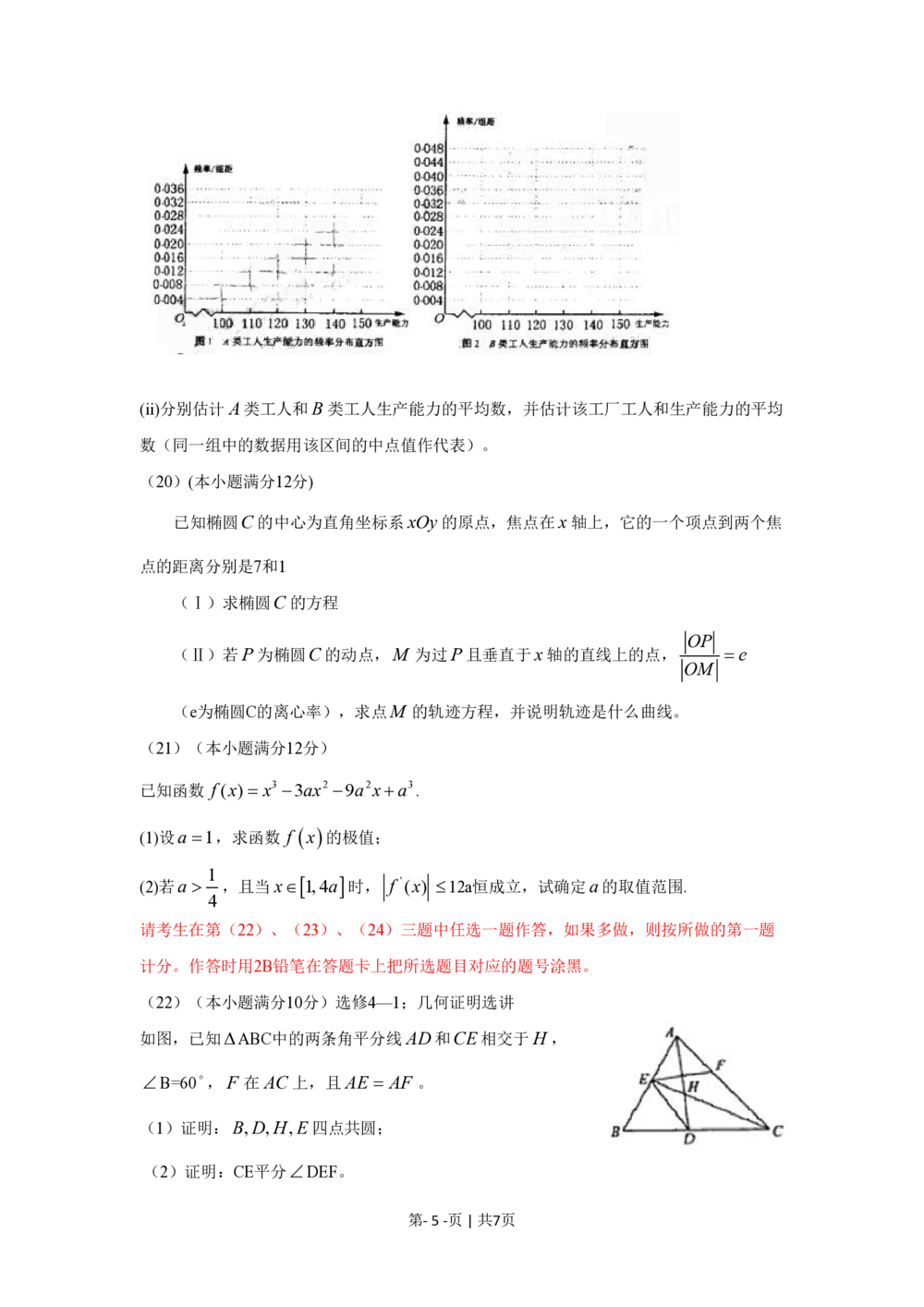 2009年高考数学试卷（文）（新课标）（海南宁夏）（空白卷）_历年高考真题合集_数学历年高考真题_新&middot;PDF版2008-2025&middot;高考数学真题_数学（按省份分类）2008-2025