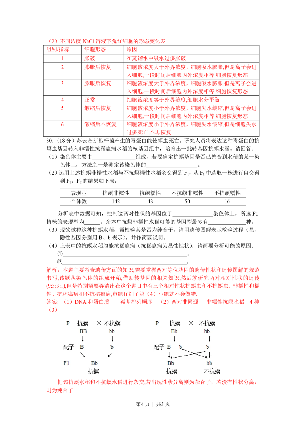 2010年高考生物试卷（浙江）（解析卷）_生物历年高考真题_新&middot;PDF版2008-2025&middot;高考生物真题_生物（按省份分类）2008-2025_2008-2025&middot;（浙江）生物高考真题