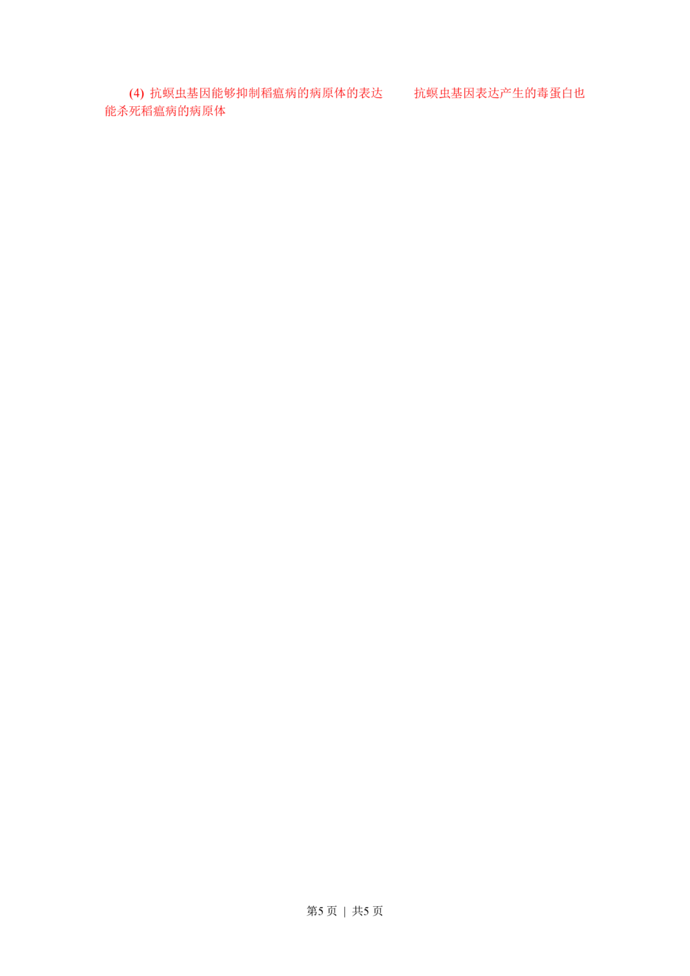 2010年高考生物试卷（浙江）（解析卷）_生物历年高考真题_新&middot;PDF版2008-2025&middot;高考生物真题_生物（按省份分类）2008-2025_2008-2025&middot;（浙江）生物高考真题