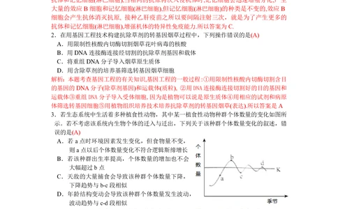 2010年高考生物试卷（浙江）（解析卷）_生物历年高考真题_新&middot;PDF版2008-2025&middot;高考生物真题_生物（按省份分类）2008-2025_2008-2025&middot;（浙江）生物高考真题